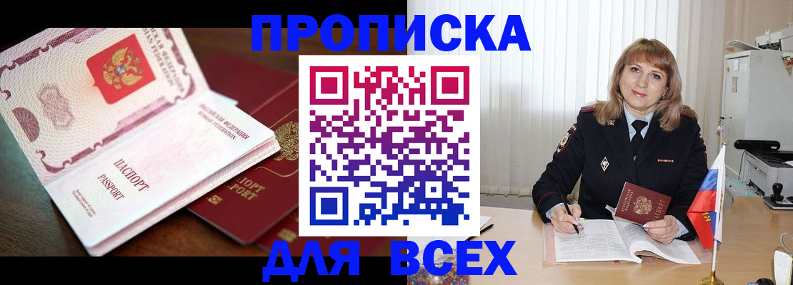 временная регистрация в Щёлкино