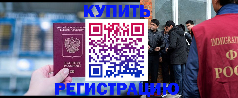 временная регистрация поиск в Щёлкино