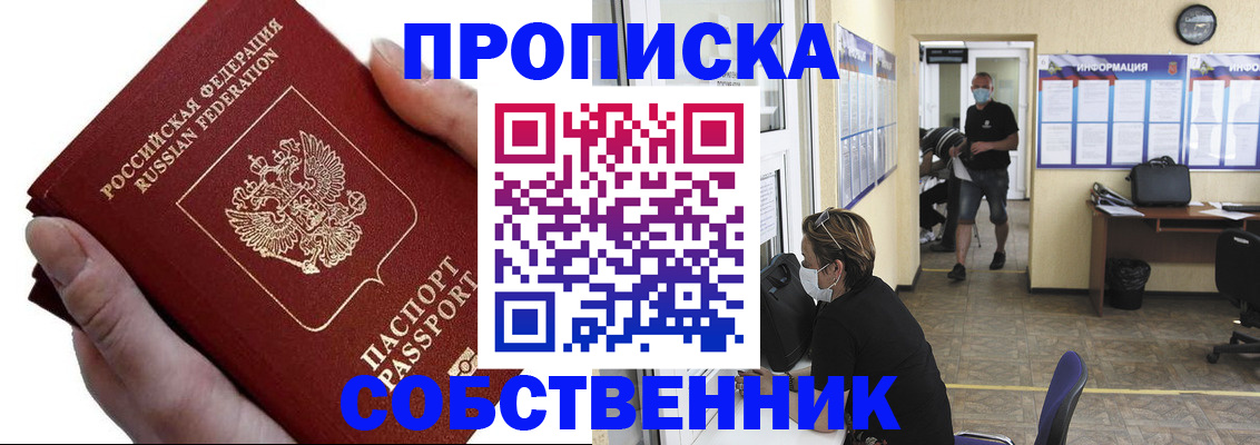 временная регистрация надежно в Щёлкино